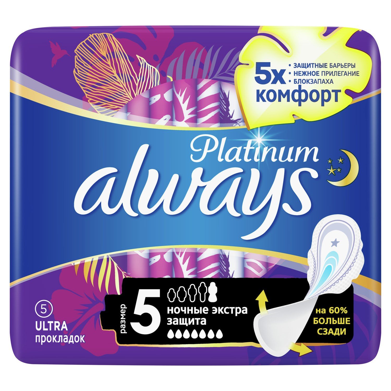 ALWAYS Ultra Platinum Secure Night Single прокладки гігієнічні ...