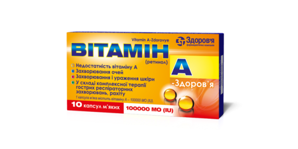 Витамин А-Здоровье капсулы, 100000 МЕ, 10 шт.