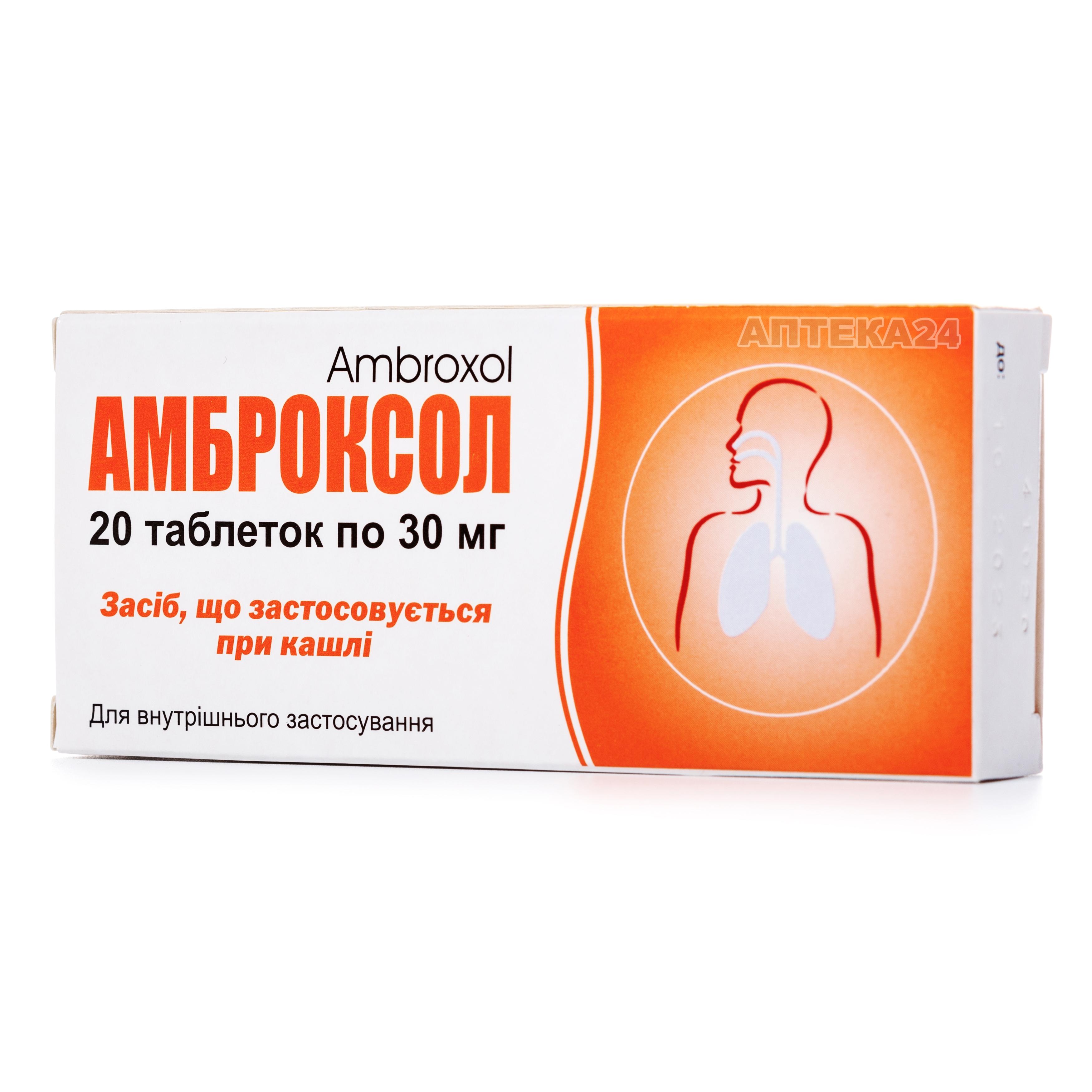 Амброксол таблетки 30 мг №20: інструкція, ціна, відгуки, аналоги .