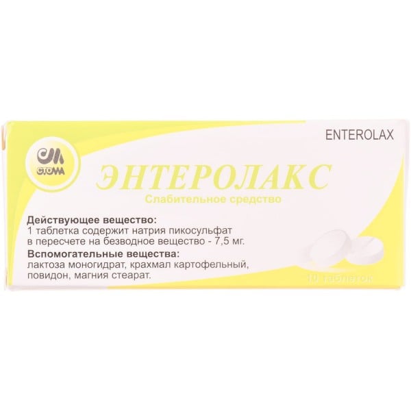 Энтеролакс-Стома таблетки по 7,5 мг, 10 шт.