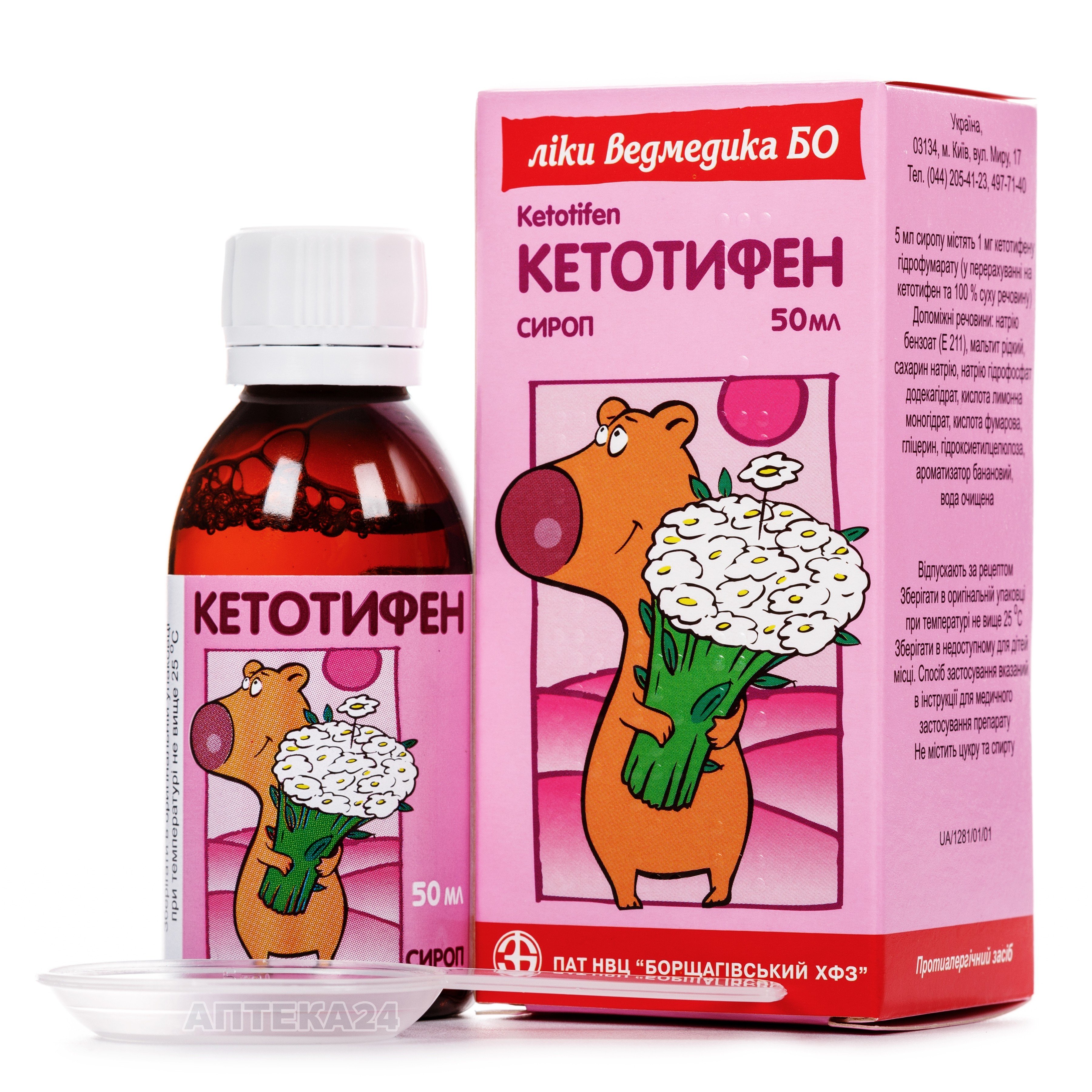 Аналоги препарату Кетотифен сироп, 50 мл - Борщаговский ХФЗ : за діючою .