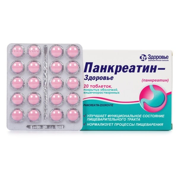 Панкреатин Лекарства Таблетки