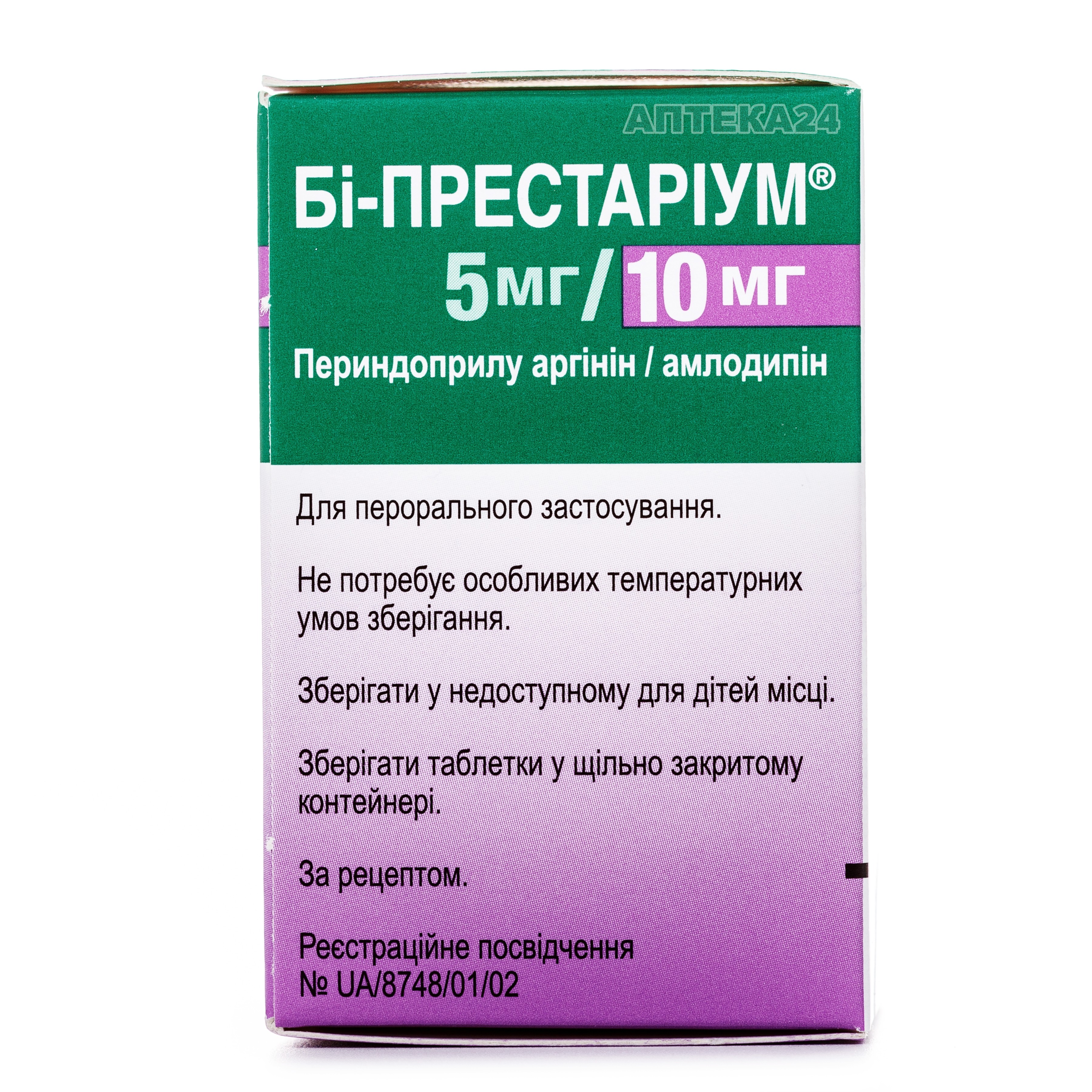 Престариум а таблетки инструкция. Престариум 5 и 10 мг. Би Престариум 10 5. Престариум 10 мг таблетки. Престариум дозировка 2.5.