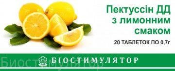 Пектусин ДД 0.7 г N20 таблетки лимон