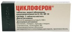 Циклоферон таблетки 150 мг N10