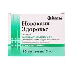 Новокаин раствор по 5 мг/мл в ампулах по 5 мл, 10 шт. - Здоровье