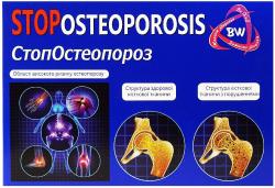 СтопОстеопороз порошок для пероральной суспензии №30 