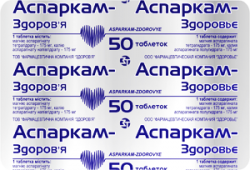 Аспаркам таблетки, 50 шт. - Здоровье