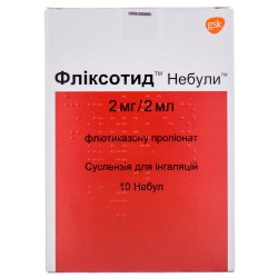 Фликсотид Небулы суспензия для ингаляций по 2 мл в небулах,  2 мг/2 мл, 10 шт.