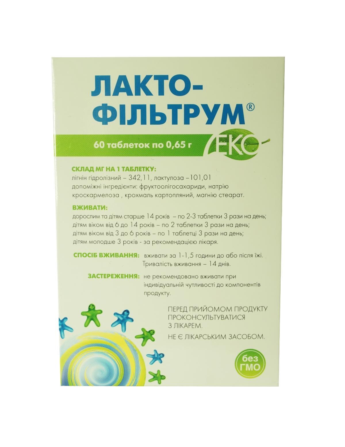 Лактофільтрум-Еко таблетки для відновлення мікрофлори кишечник по 0,65 ...