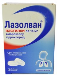 Лазолван пастилки для рассасывания по 15 мг, 20 шт.