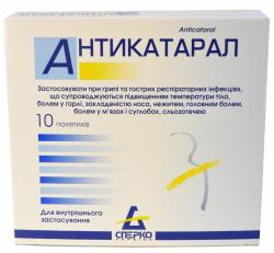 Антикатарал порошок для орального раствора №10