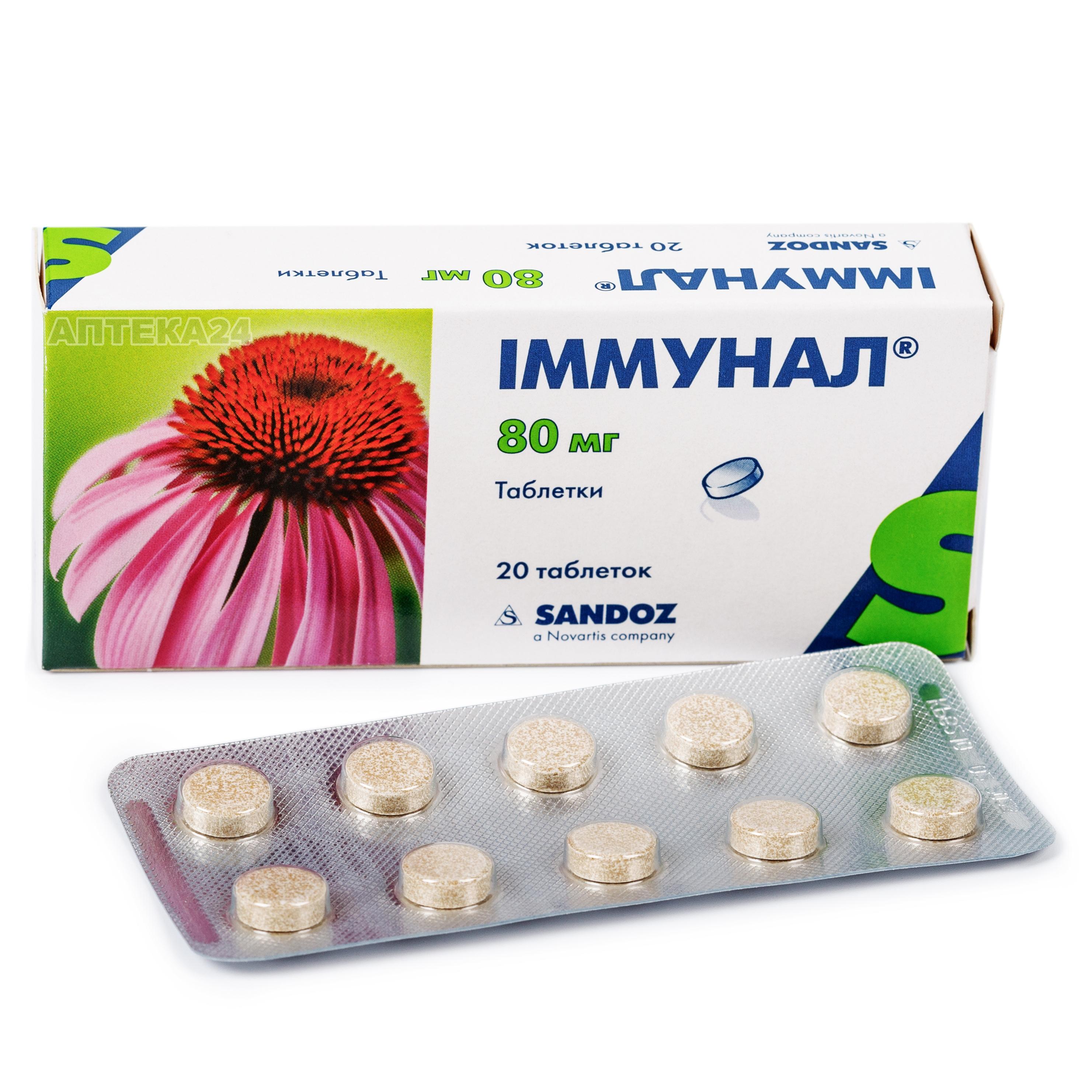 Іммунал таблетки для корекції імунітету 80 мг №20: інструкція, ціна .
