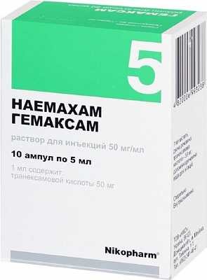 Гемаксам раствор для инъекций 50 мг/мл в ампулах по 10 мл, 10 шт.