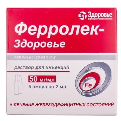 Ферролек-Здоровье раствор для инъекций, 50 мг, по 2 мл ампулы, 5 шт.