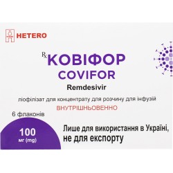 Ковифор лиофилизат для концентрата для инфузий, по 100 мг во флаконах, 6 шт.