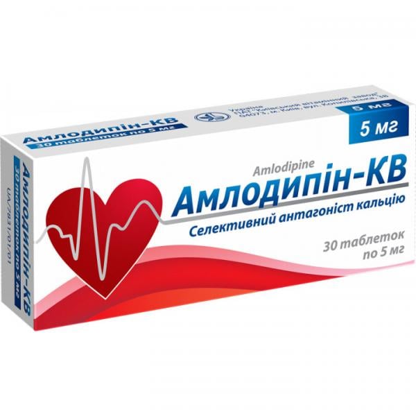 Амлодипин-КВ таблетки 5 мг №30