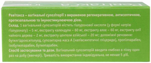 Ревитакса №10 свечи: цена, инструкция, отзывы. Купить Ревитакса №10 ...