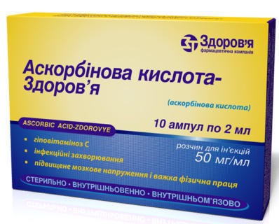 Аскорбиновая кислота-Здоровье раствор для инъекций по 2 мл в ампулах,50 мг/мл, 10 шт.