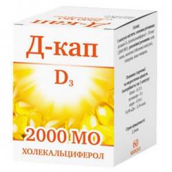 Д-КАП 2000 МЕ №60 капсулы