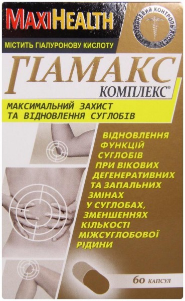 Гиамакс Комплекс капсулы для защиті и восстановления суставов, 60 шт.