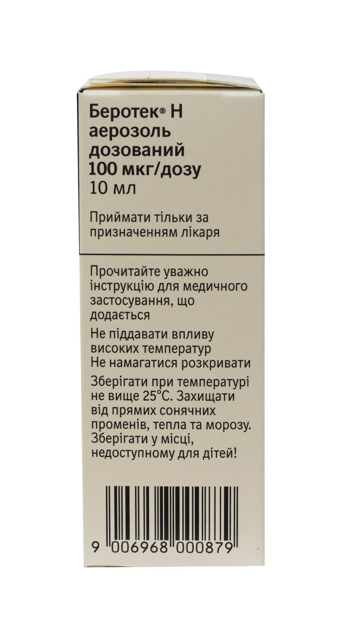 Беротек аэрозоль. Беротек н 100мкг/доза 200доз 10мл аэрозоль. Беротек аэрозоль на латыни. Беротек капли для ингаляций. Беротек н аэрозоль инструкция.