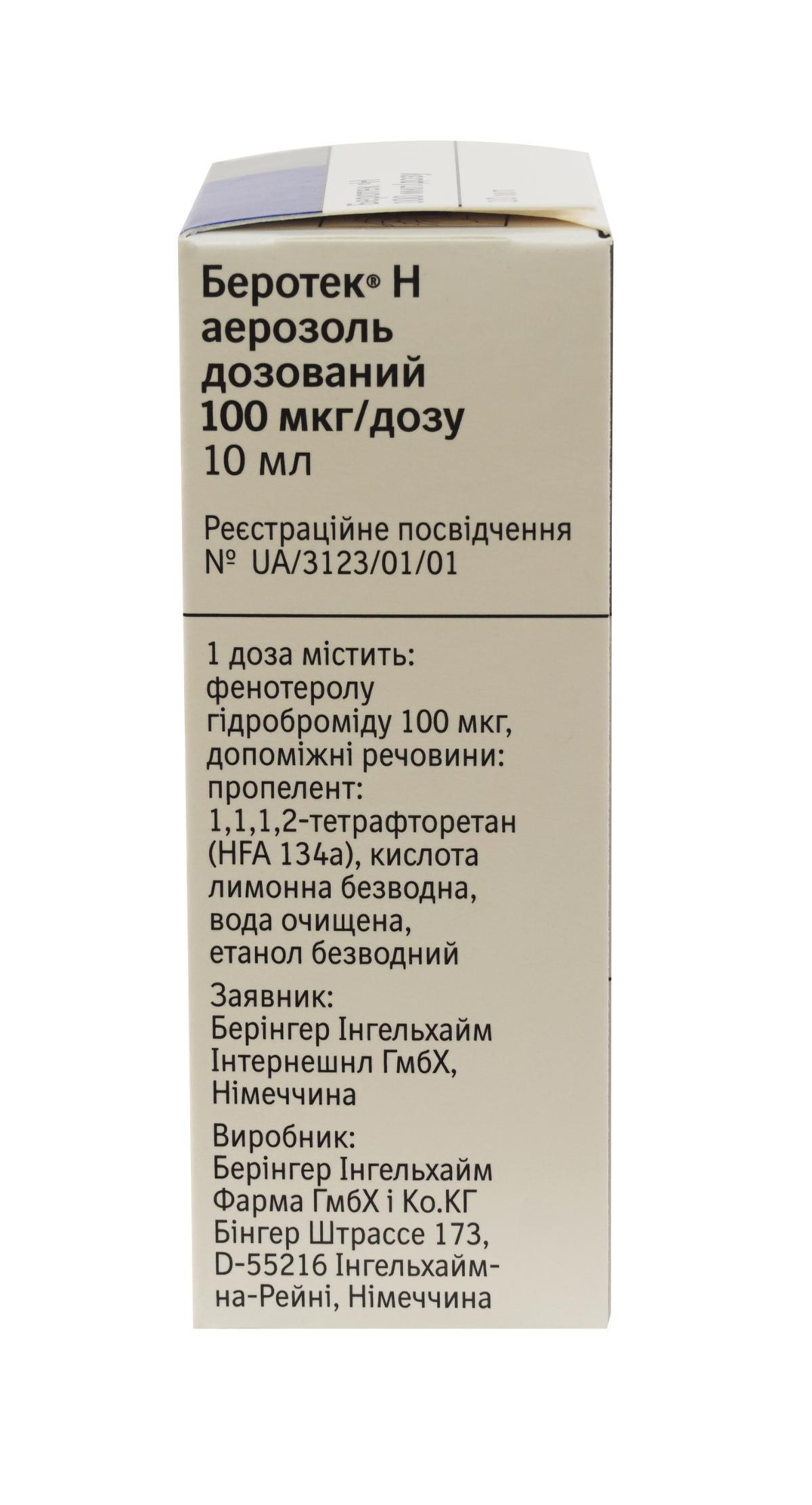 Беротек аэрозоль. Беротек н 100мкг/доза 200доз 10мл аэрозоль. Аэрозоль Беротек путь введения. Беротек н100мкг/доза 200доз 10мл аэроз.. Беротек н 100мкг/доза 200доз цена.