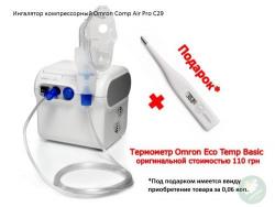 Ингалятор Omron Comp Air Pro C29