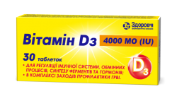 Витамин D3 таблетки 4000 МЕ, 30 шт.