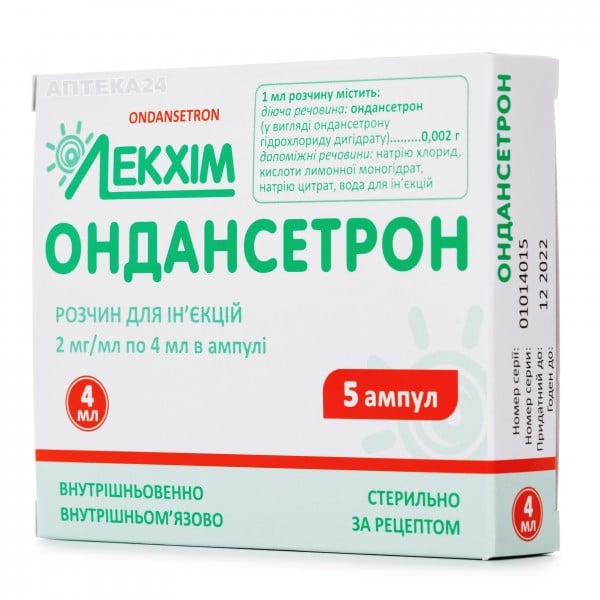 Ондансетрон раствор для инъекций 2 мг/мл 4 мл №5 
