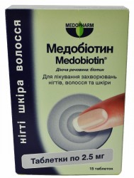 Медобиотин таблетки по 2,5 мг, 15 шт.