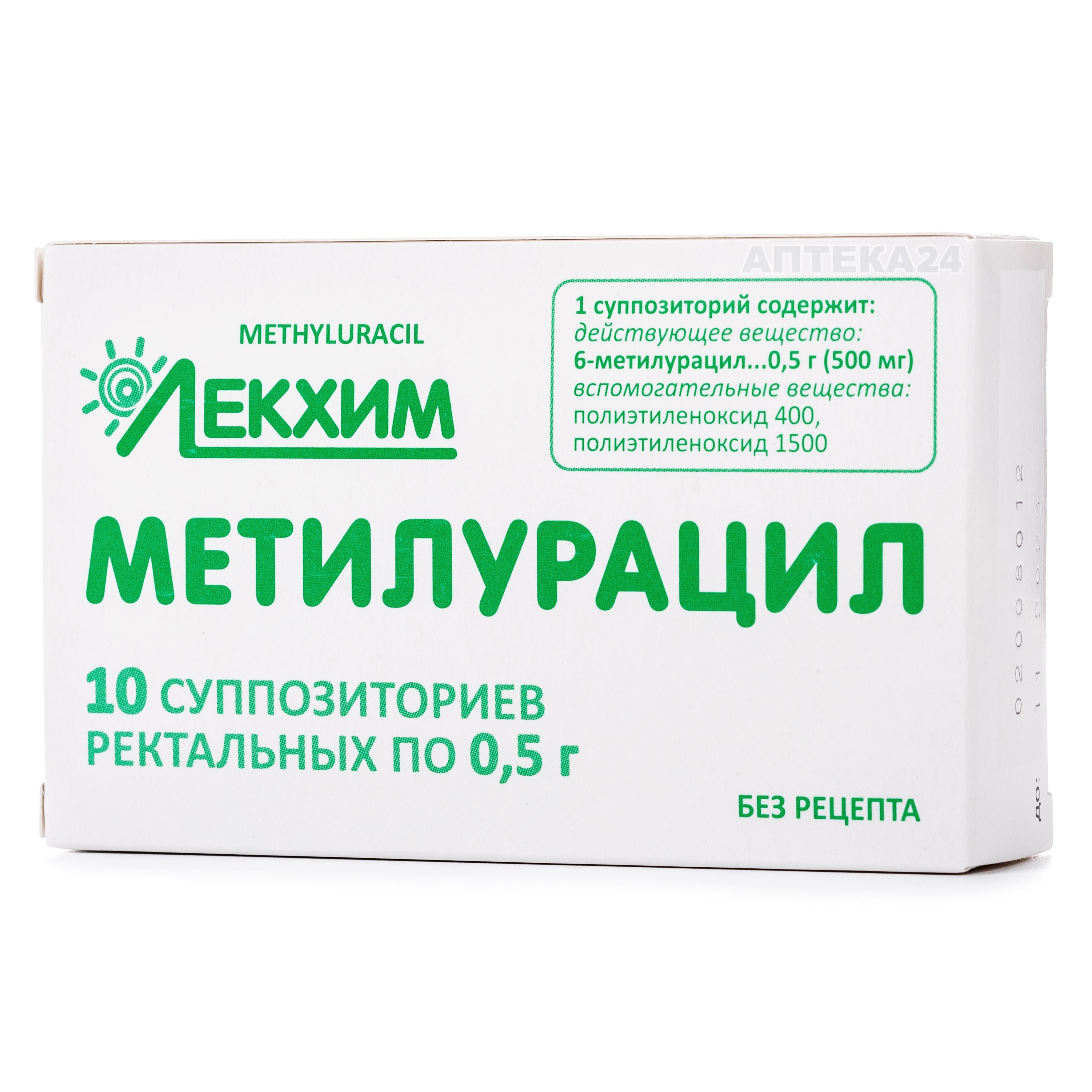 Метилурацил свечи трещина. Свечи ректальные Метилурацил. Метилурацил суппозитории ректальные. Метилурацил свечи 500 мг. Метилурацил супп рект 500 мг 10.