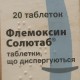 Флемоксин Солютаб таблетки по 1000 мг, 20 шт. - фото от покупателей 1