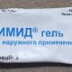 Нимид гель 1%, 100 г - фото от покупателей 1