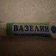 Вазелин косметический, 40 мл - фото от покупателей 1