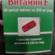 Витамин E капсулы по 200 мг, 30 шт. - фото от покупателей 1