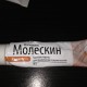 Молескин крем 0,1%, 15 г - фото от покупателей 1