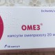 Омез капсулы по 20 мг, 30 шт. - фото от покупателей 1