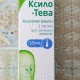 Ксило-Тева спрей назальный по 1 мг/мл, 10 мл - фото от покупателей 1