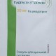 Гидрасек гранулы для оральной суспензии в саше по 30 мг, 16 шт. - фото от покупателей 1