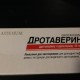Дротаверин таблетки по 40 мг, 30 шт. - Артериум - фото от покупателей 1