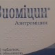 Зиомицин таблетки по 500 мг, 3 шт. - фото от покупателей 1