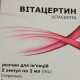 Витацертин раствор для инъекций 2 мл №5  - фото от покупателей 2