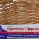 Мирамистин-Дарница мазь 0,5%, 15 г - фото от покупателей 1