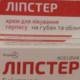 Липстер крем от герпеса по 5%, 5 г - фото от покупателей 1