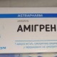Амигрен капсулы от мигрени по 50 мг, 1 шт. - фото от покупателей 1