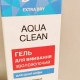 Hirudo Derm Aqua Clean увлажняющий гель для умывания, 180 мл - фото от покупателей 1