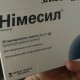 Нимесил гранулы 2 г №30 - фото от покупателей 1