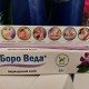 Боро Веда антисептический крем 25 г - фото от покупателей 1