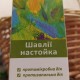 Шалфея настойка, 40 мл - фото от покупателей 1
